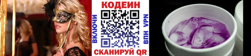 Codein напиток Lean (лин) купить закладку Сосенский